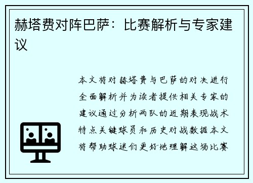 赫塔费对阵巴萨:比赛解析与专家建议 赫塔费对阵巴萨:比赛解析与专家建议