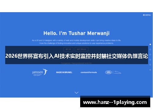 2026世界杯宣布引入AI技术实时监控并封禁社交媒体仇恨言论 2026世界杯宣布引入AI技术实时监控并封禁社交媒体仇恨言论
