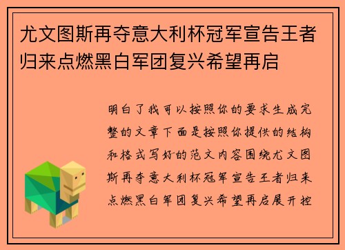 尤文图斯再夺意大利杯冠军宣告王者归来点燃黑白军团复兴希望再启 尤文图斯再夺意大利杯冠军宣告王者归来点燃黑白军团复兴希望再启