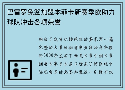 巴雷罗免签加盟本菲卡新赛季欲助力球队冲击各项荣誉 巴雷罗免签加盟本菲卡新赛季欲助力球队冲击各项荣誉
