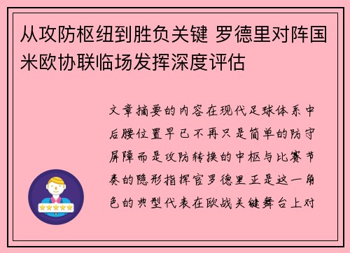 从攻防枢纽到胜负关键 罗德里对阵国米欧协联临场发挥深度评估 从攻防枢纽到胜负关键 罗德里对阵国米欧协联临场发挥深度评估