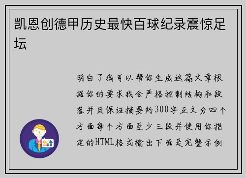 凯恩创德甲历史最快百球纪录震惊足坛
