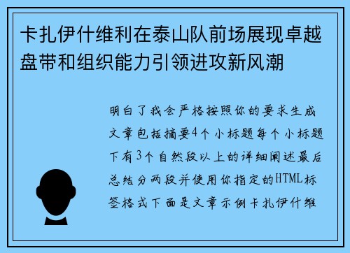 卡扎伊什维利在泰山队前场展现卓越盘带和组织能力引领进攻新风潮 卡扎伊什维利在泰山队前场展现卓越盘带和组织能力引领进攻新风潮