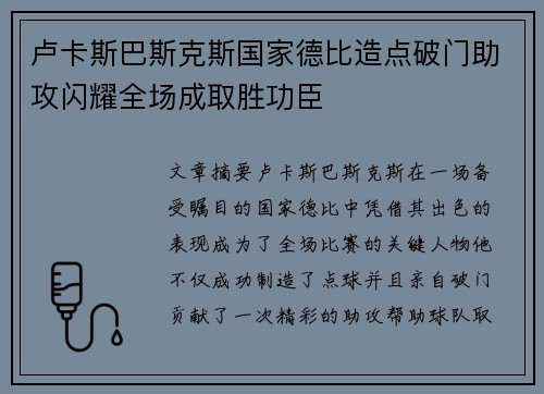 卢卡斯巴斯克斯国家德比造点破门助攻闪耀全场成取胜功臣 卢卡斯巴斯克斯国家德比造点破门助攻闪耀全场成取胜功臣