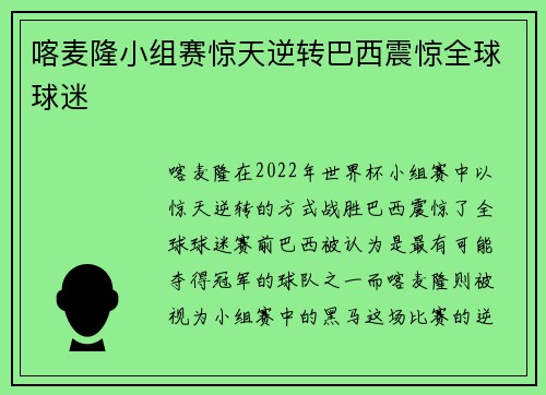 喀麦隆小组赛惊天逆转巴西震惊全球球迷 喀麦隆小组赛惊天逆转巴西震惊全球球迷