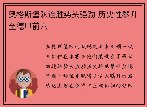 奥格斯堡队连胜势头强劲 历史性攀升至德甲前六